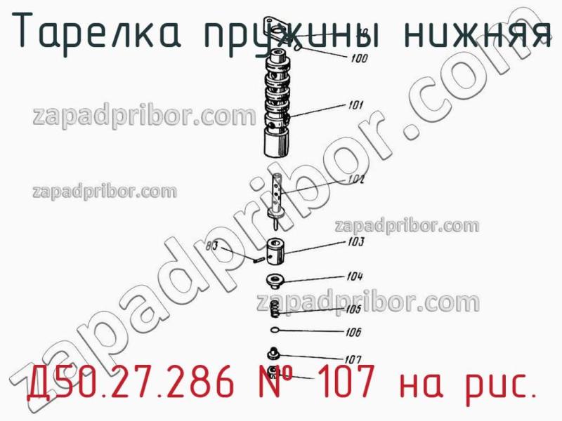 Тарелка пружины нижняя Д50.27.286 фотография.