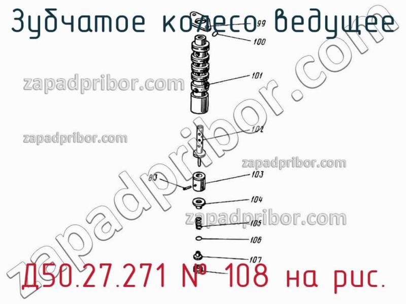 Зубчатое колесо ведущее Д50.27.271 фотография.