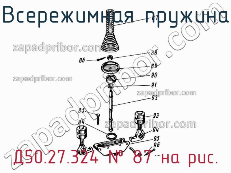 Всережимная пружина Д50.27.324 фотография.