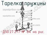 Д50.27.277