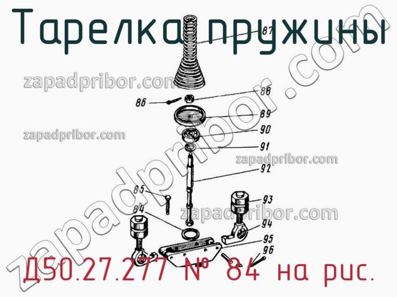 Тарелка пружины Д50.27.277 фотография.