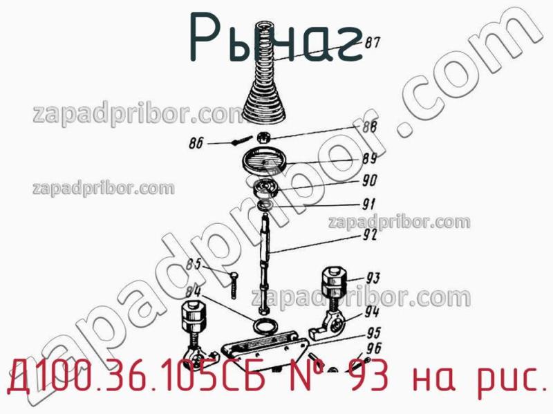 Рычаг Д100.36.105СБ фотография.