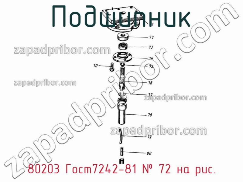 Подшипник 80203 Гост7242-81 фотография.