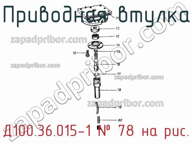 Приводная втулка Д100.36.015-1 фотография.