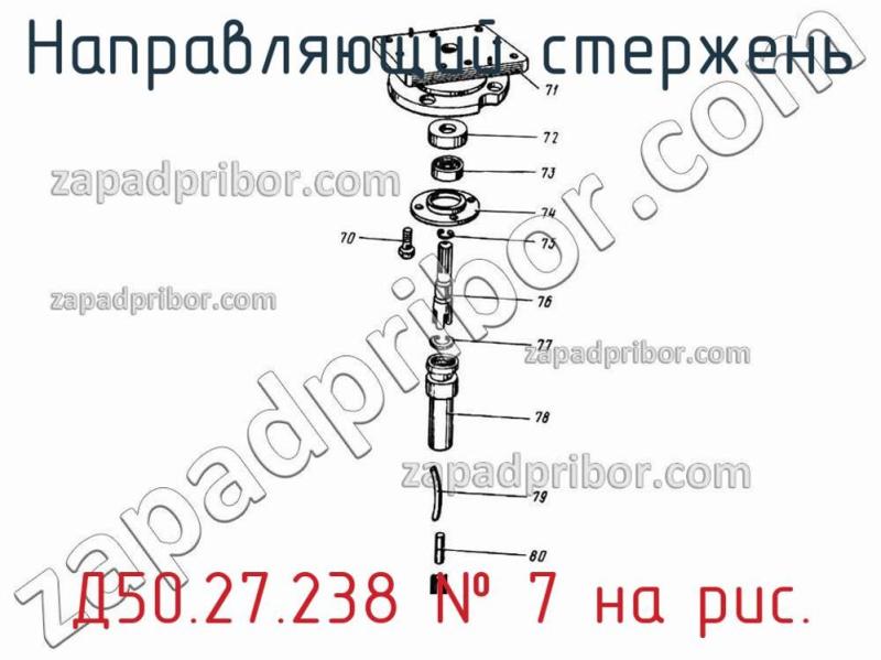 Направляющий стержень Д50.27.238 фотография.