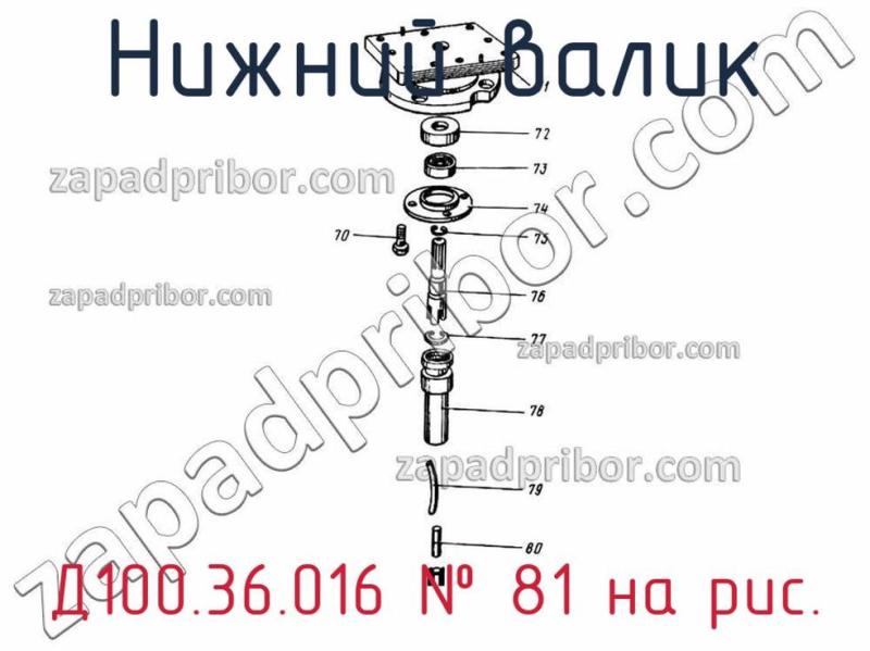 Нижний валик Д100.36.016 фотография.