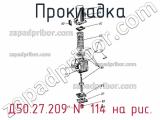 Д50.27.209