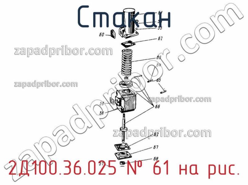 Стакан 2Д100.36.025 фотография.