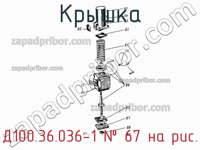 Крышка Д100.36.036-1 фотография.