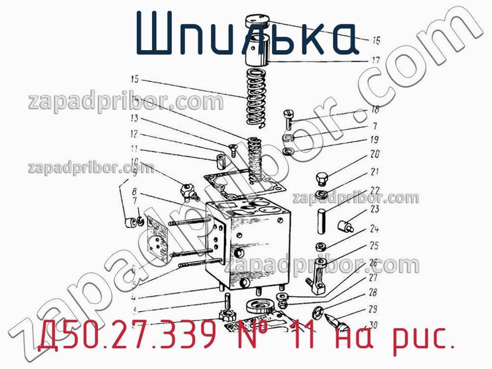 Д50.27.339 - Шпилька - фотография. Увеличить. Д50.27.339 - Шпилька - фотография.