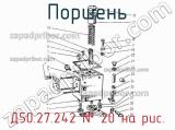 Д50.27.242