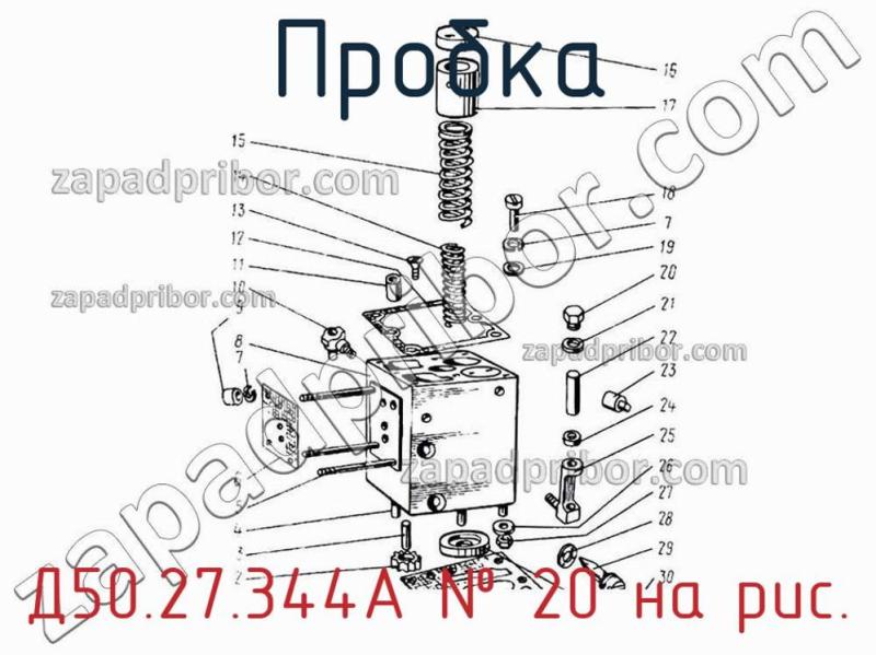 Пробка Д50.27.344А фотография.