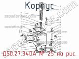 Д50.27.340А