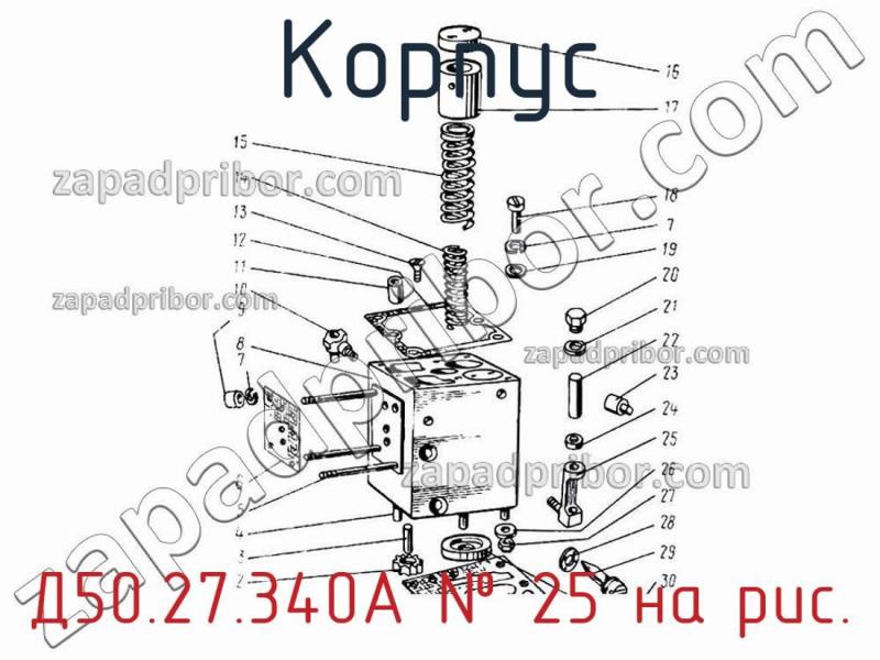 Корпус Д50.27.340А фотография.
