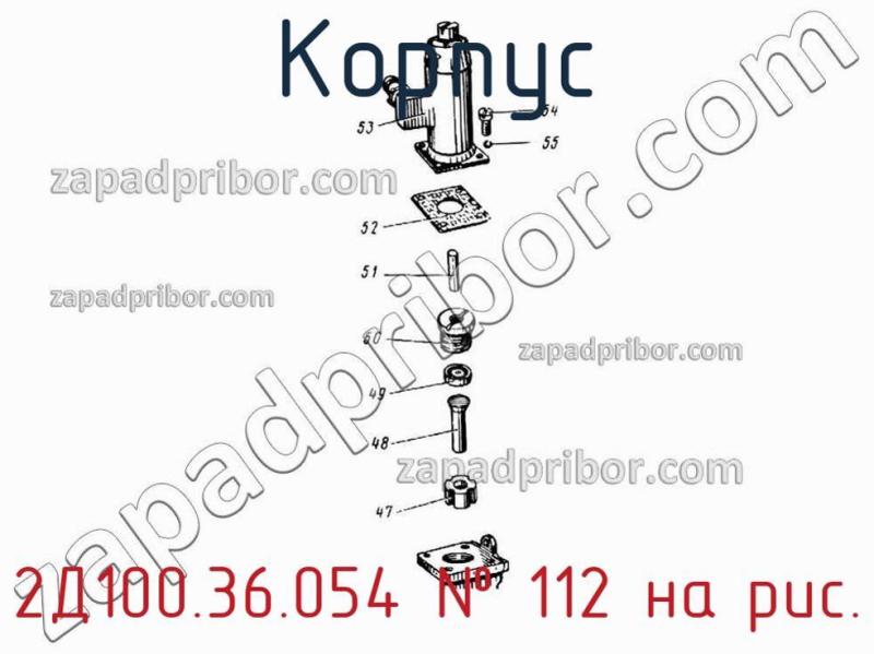 Корпус 2Д100.36.054 фотография.