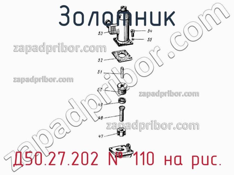 Золотник Д50.27.202 фотография.