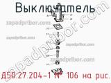 Д50.27.204-1