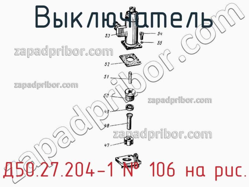 Выключатель Д50.27.204-1 фотография.