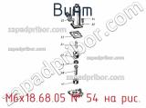 М6х18.68.05