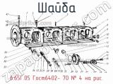 6.65Г.05 Гост6402-70