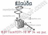 8.01 Гост11371-78