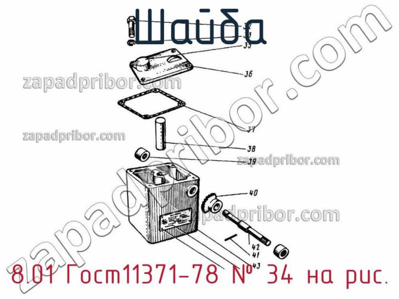 Шайба 8.01 Гост11371-78 фотография.