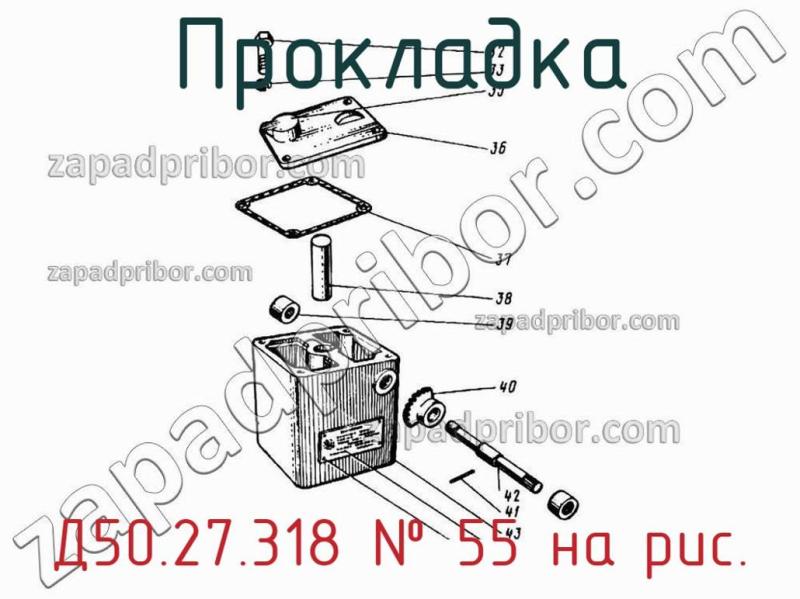 Прокладка Д50.27.318 фотография.
