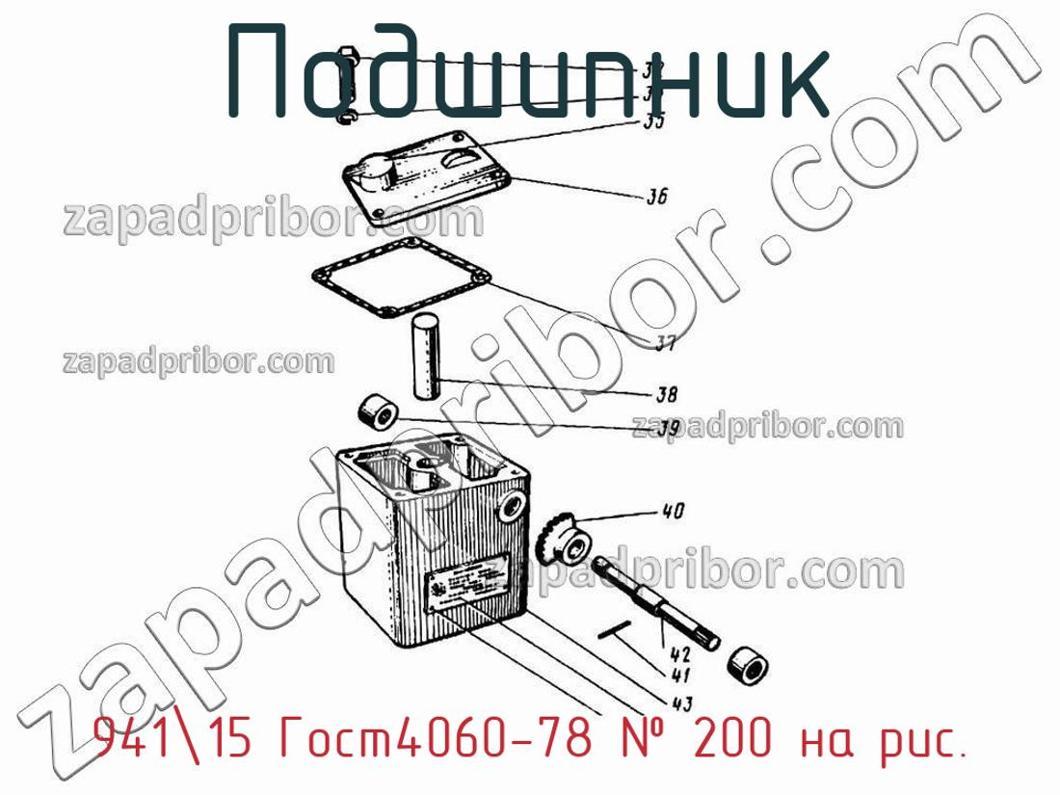 94115 ГОСТ4060-78 - Подшипник - фотография. Увеличить. 94115 ГОСТ4060-78 - Подшипник - фотография.