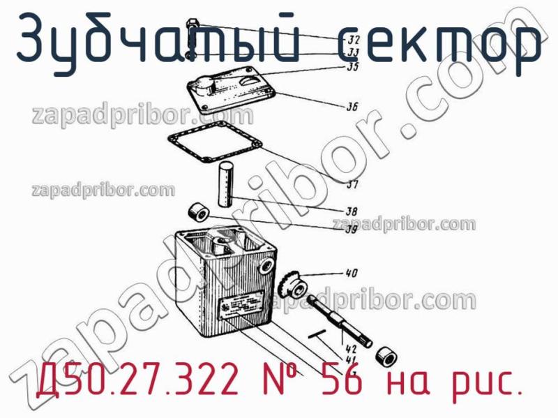 Зубчатый сектор Д50.27.322 фотография.
