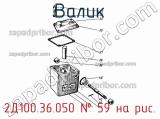 2Д100.36.050