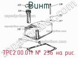 7РС2.00.011