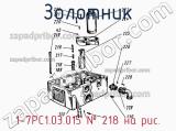 1-7РС1.03.015