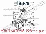 М3х10.68.05