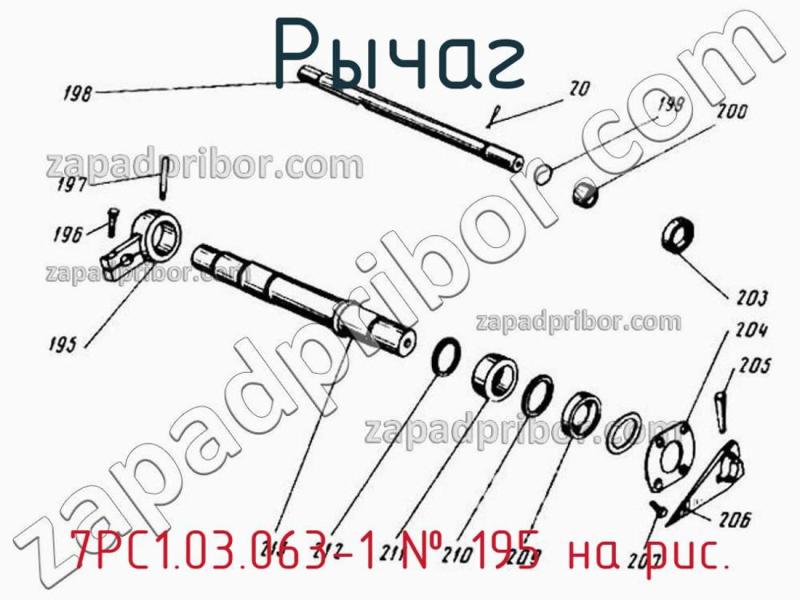 Рычаг 7РС1.03.063-1 фотография.