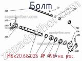 М6х20.68.025