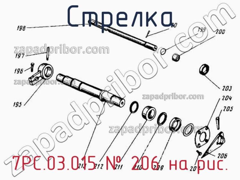 Стрелка 7РС.03.015 фотография.