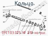 7РС1.03.075