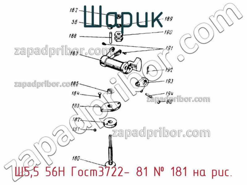Шарик Ш5,5 56Н Гост3722- 81 фотография.