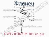 1-7РС2.03.023