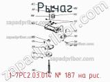 1-7РС2.03.014