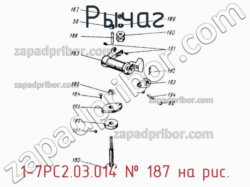Рычаг 1-7РС2.03.014 фотография.
