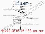 М6х40.68.05