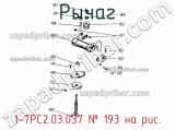 1-7РС2.03.037