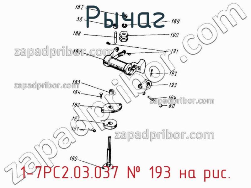 Рычаг 1-7РС2.03.037 фотография.