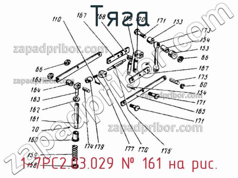 Тяга 1-7РС2.03.029 фотография.
