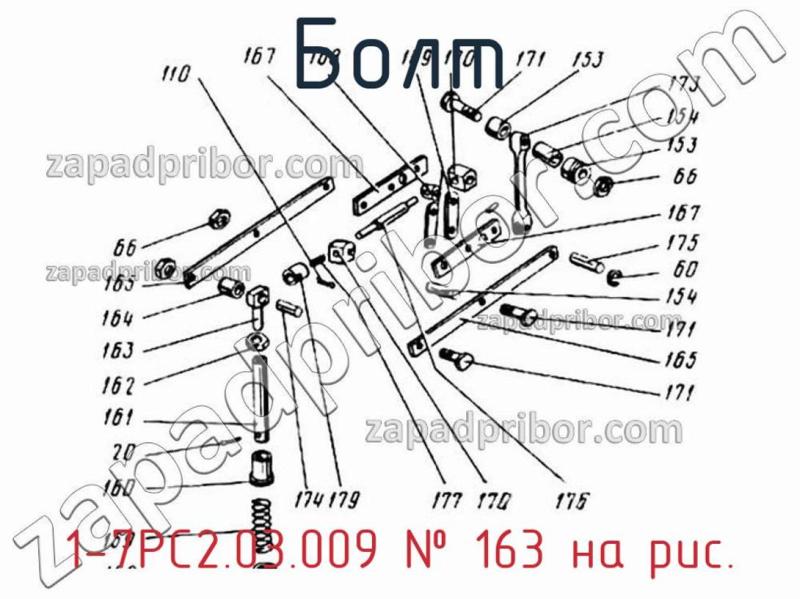 Болт 1-7РС2.03.009 фотография.
