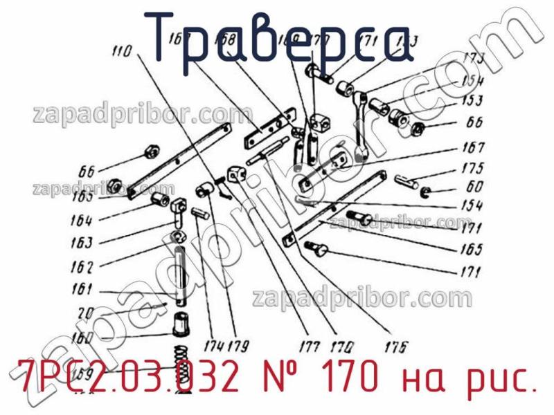 Траверса 7РС2.03.032 фотография.