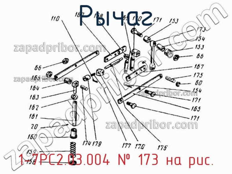 Рычаг 1-7РС2.03.004 фотография.