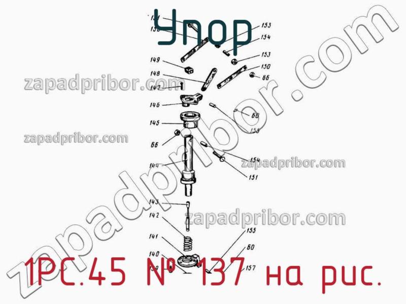 Упор 1РС.45 фотография.