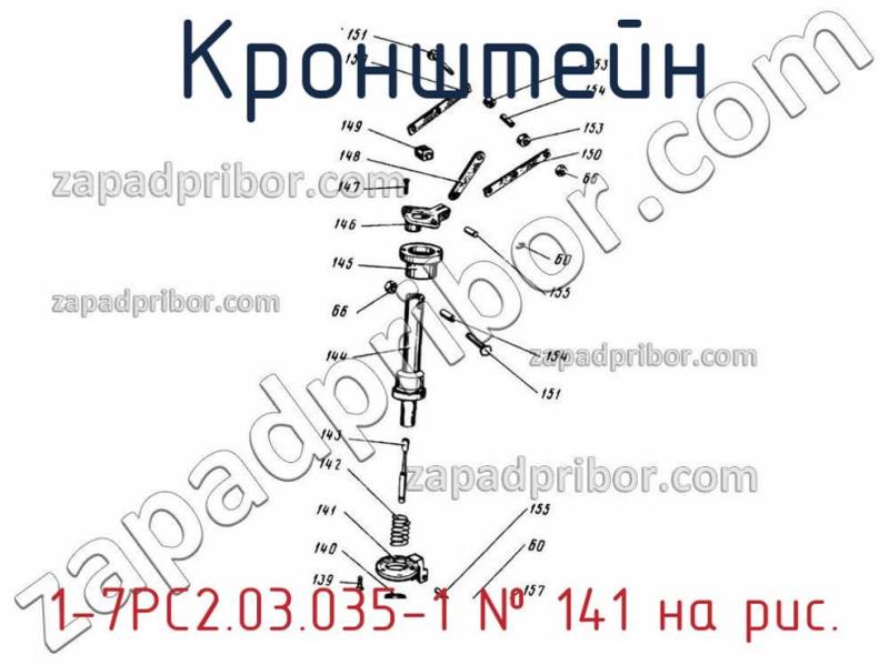 Кронштейн 1-7РС2.03.035-1 фотография.